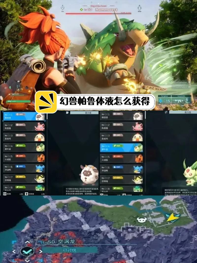 《幻兽帕鲁》帕鲁的体液获取方法