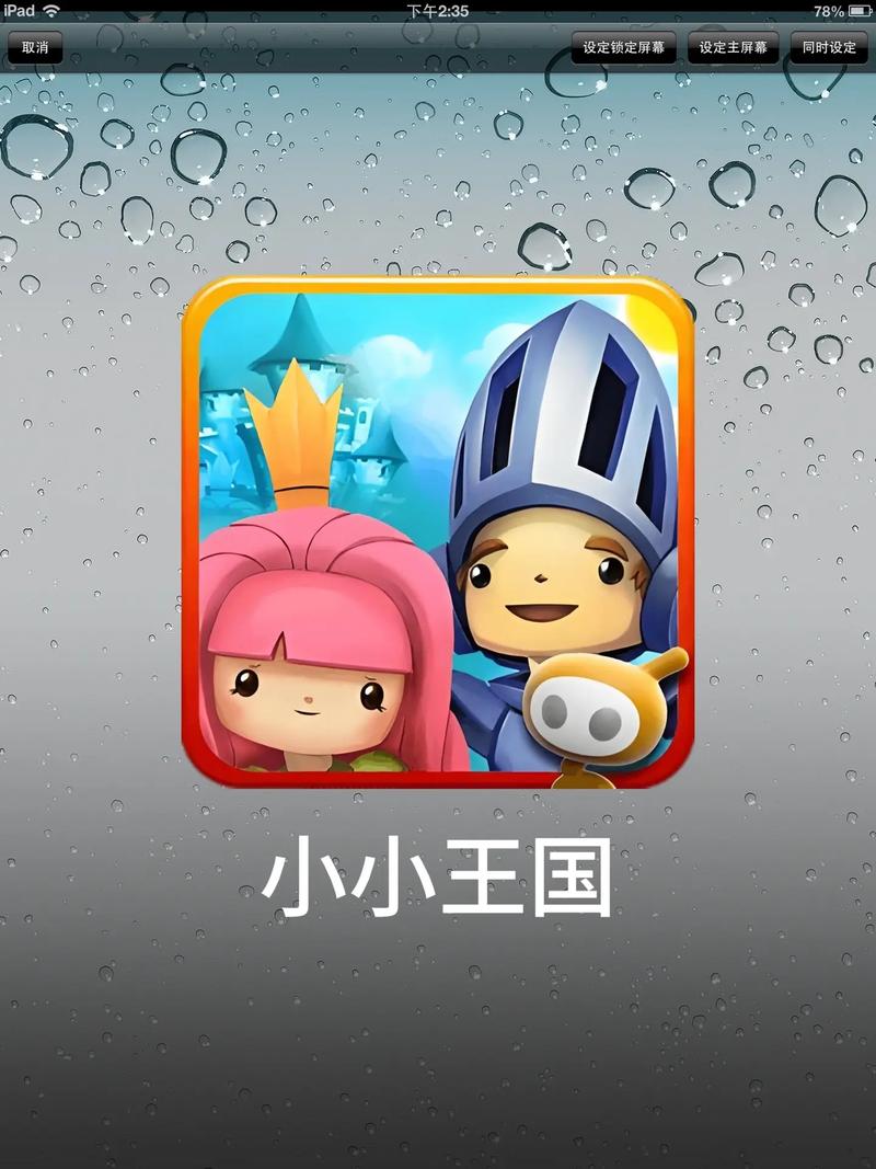 小小王国