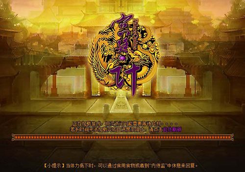 宫廷计