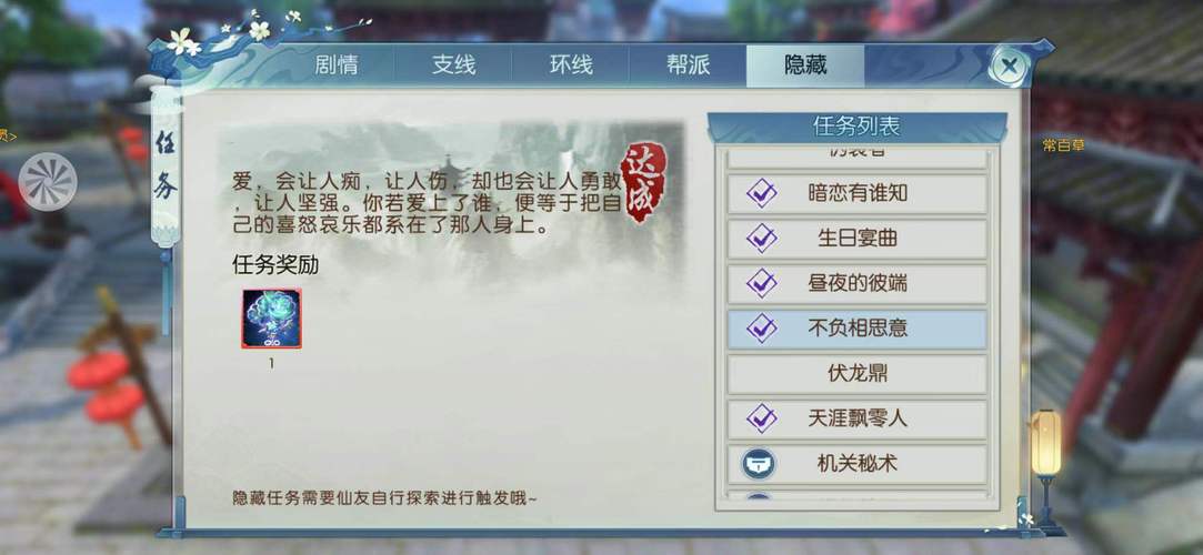 诛仙手游隐藏任务大全