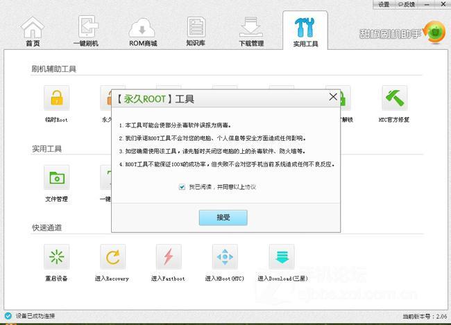 索爱x8刷机教程
