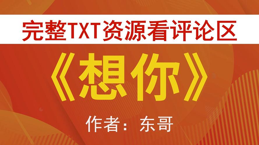 《想你》BY东哥