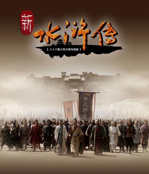 《水浒后传之风云再起》小说在线阅读