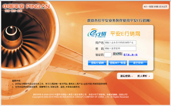 平安e行销网登录官网缩略图