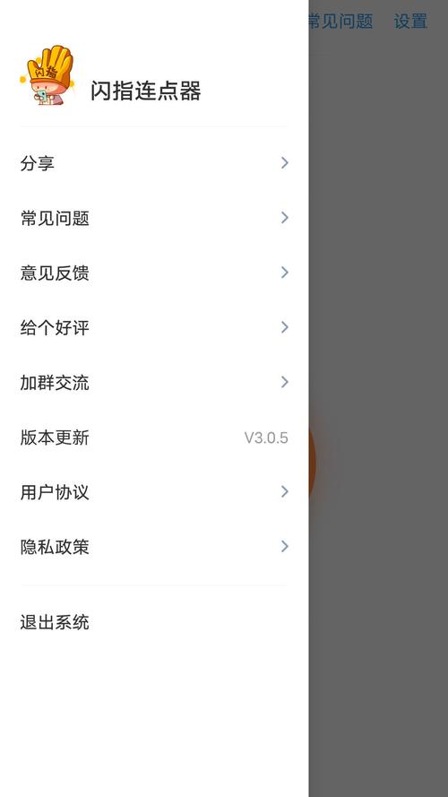 闪指连点器正版官网版