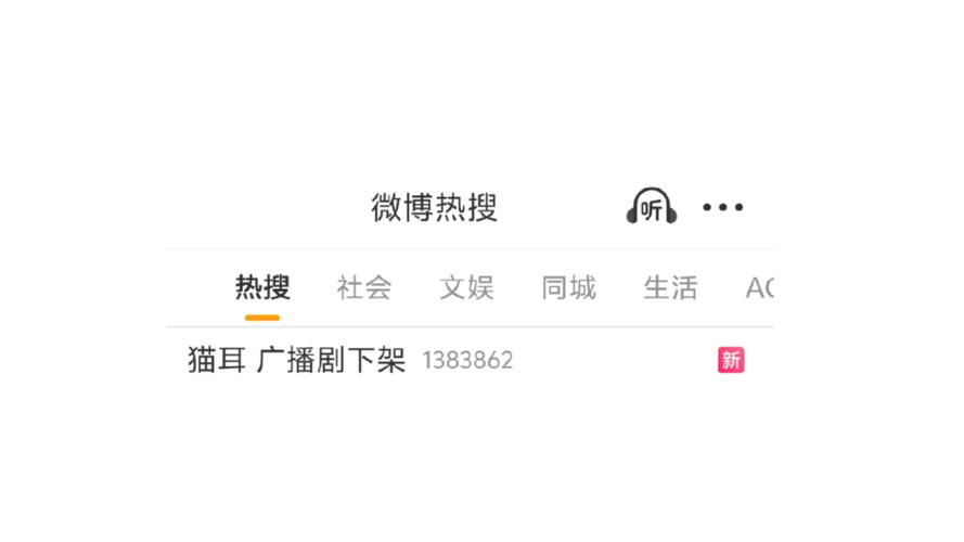 猫耳广播剧大规模下架