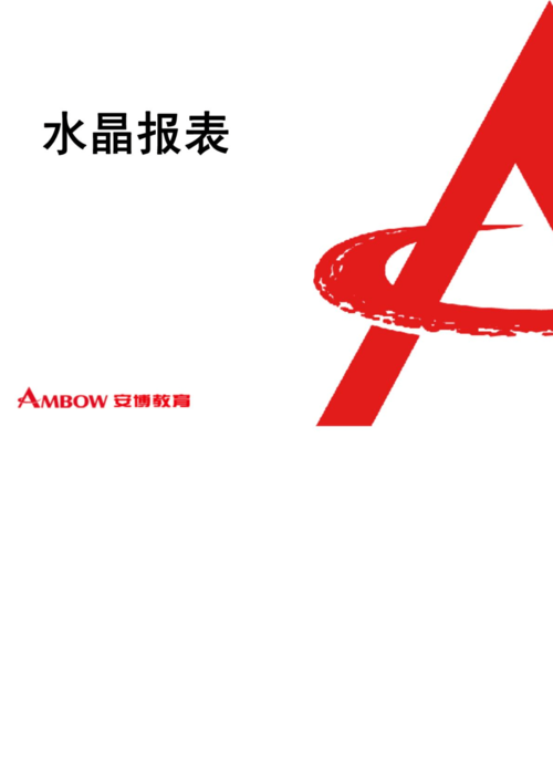 水晶报表