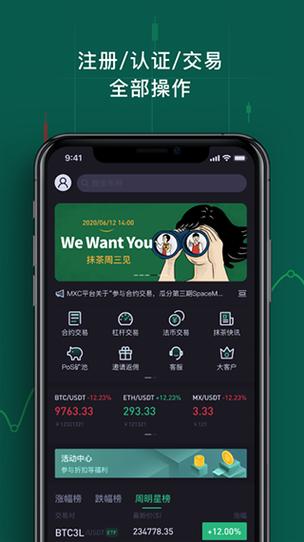 抹茶交易所app官方版