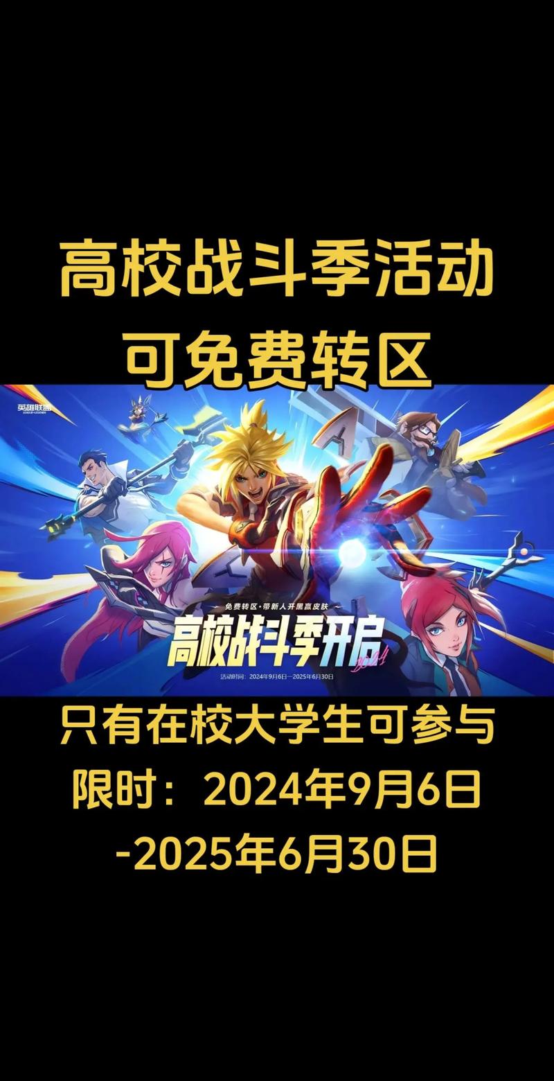 高校战斗季活动怎么认证 英雄联盟高校战斗季认证活动介绍
