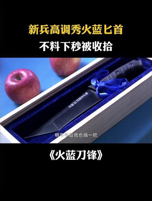 火蓝匕首
