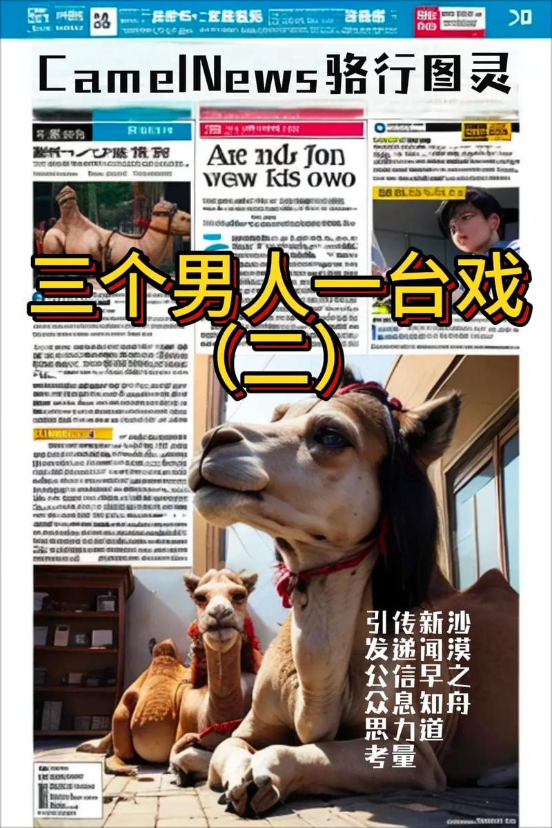 三个男人一台戏