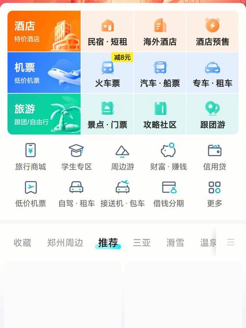 去哪儿火车票app