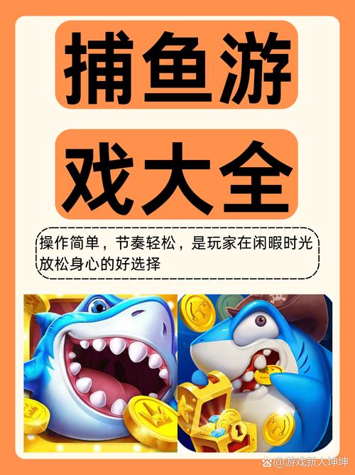 捕鱼最新游戏大全