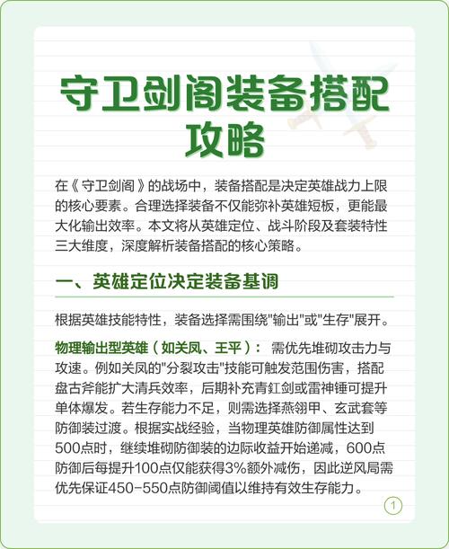 守卫剑阁攻略