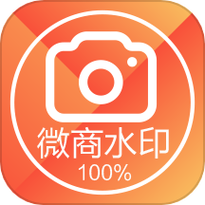 微商水印相机app最新版微商水印相机 安缩略图