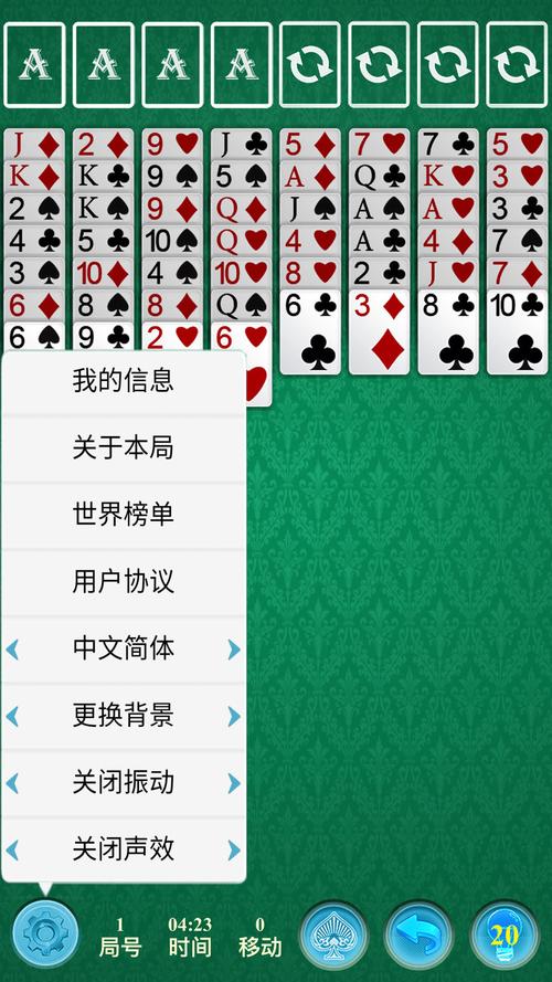 空当接龙手机版截图