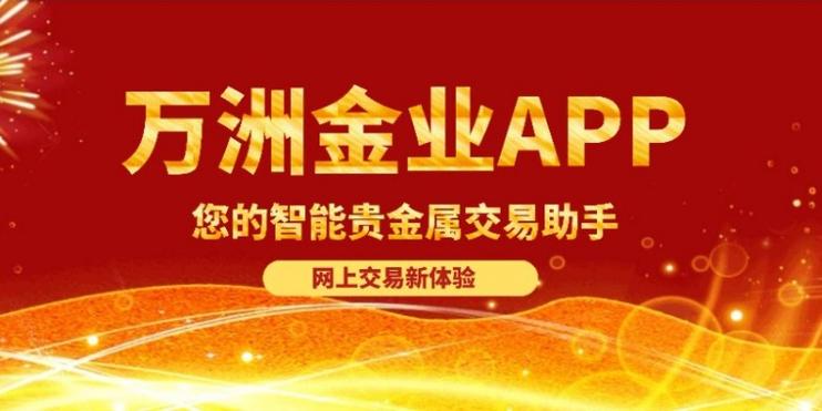 贵金属交易软件