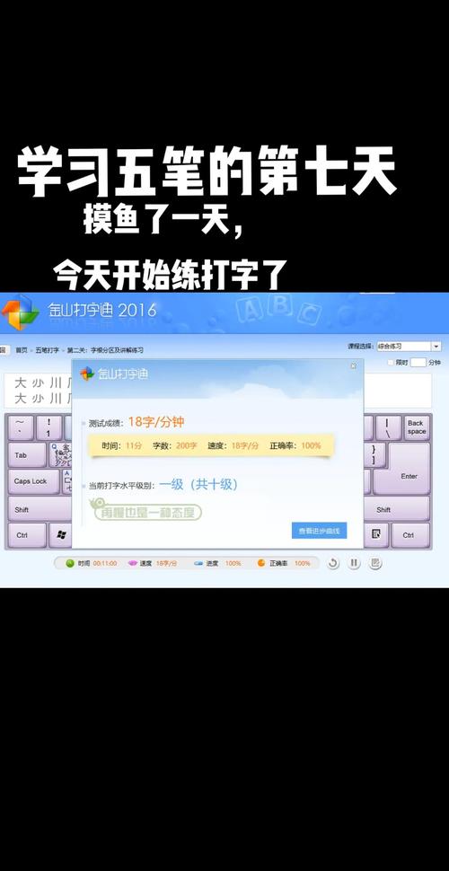 五笔打字练习软件哪个好缩略图