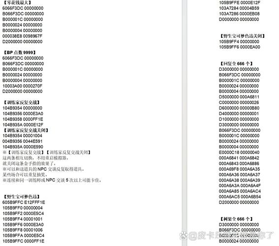 口袋妖怪黑白金手指代码大全