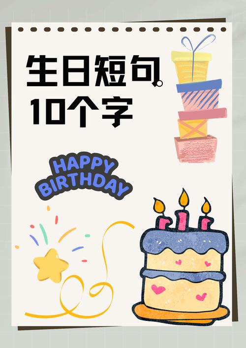 生日快乐的句子暖心短句