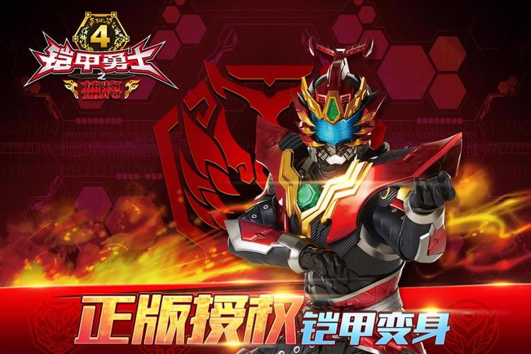 铠甲勇士4之捕将破解版铠甲勇士4之