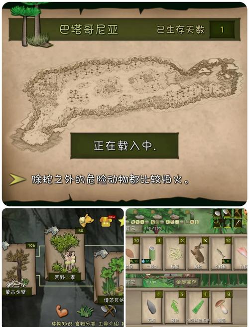 荒野求生游戏截图