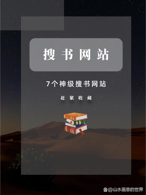 搜书网