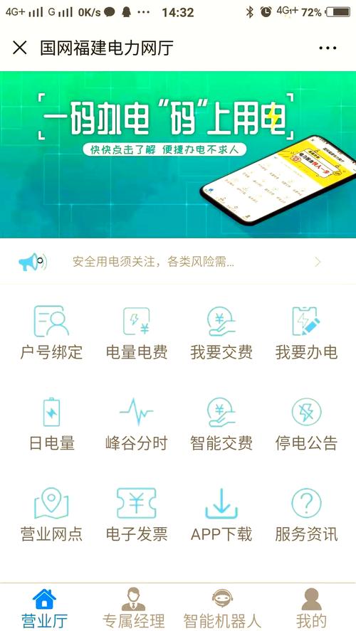 网上国网app交电费