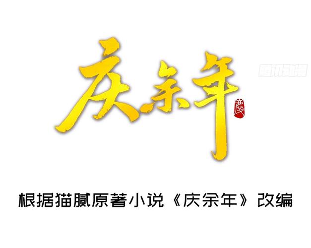《庆余年》小说在线阅读