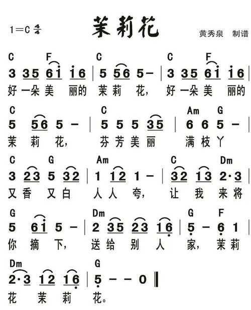茉莉花乐谱