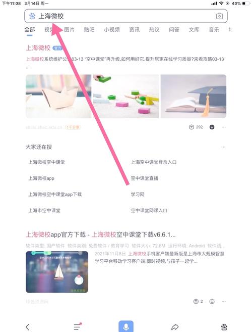 上海微校app最新版