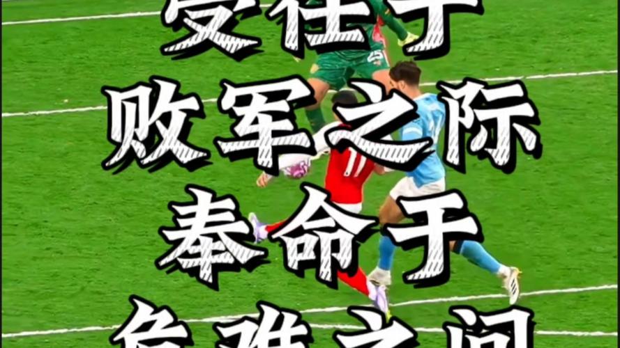 受任于败军之际