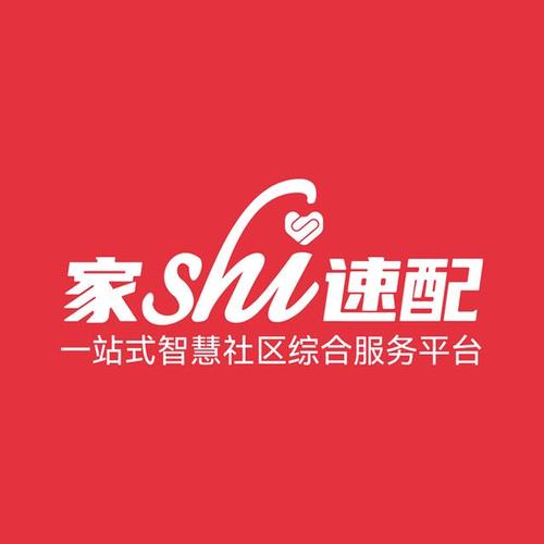 速配