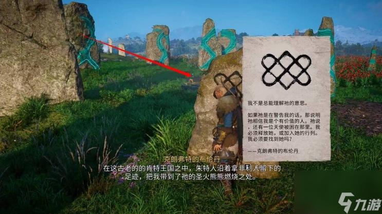 刺客信条英灵殿巨石阵怎么过