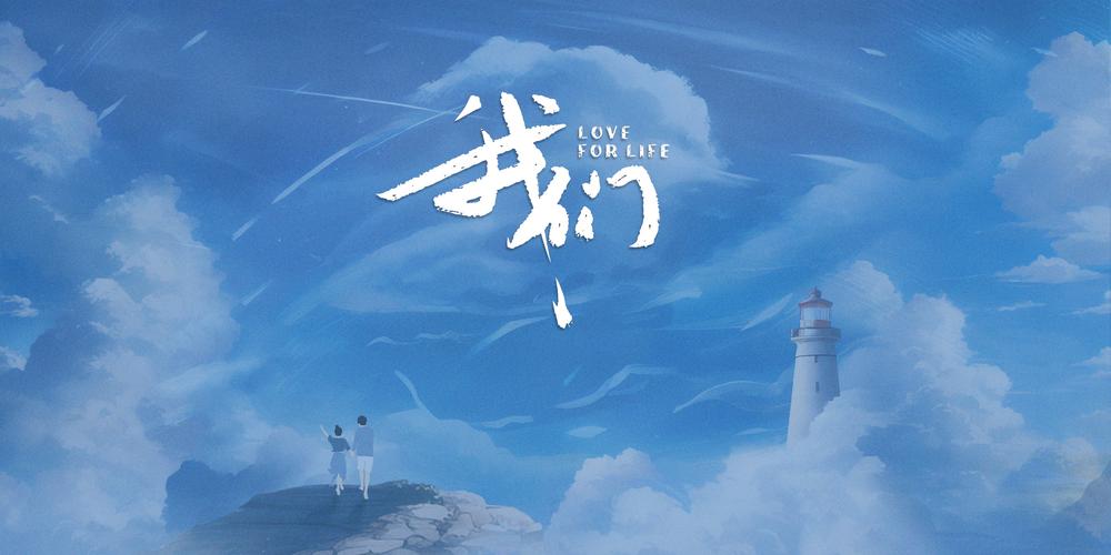 《我们》