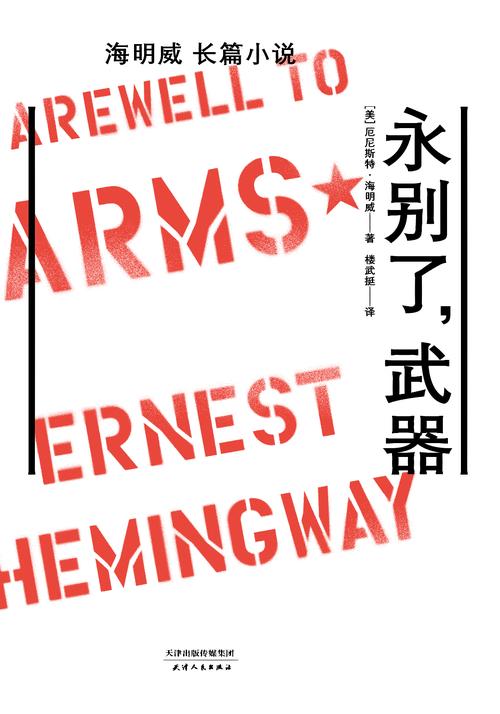 永别了武器
