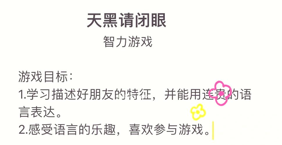 天黑请闭眼游戏规则