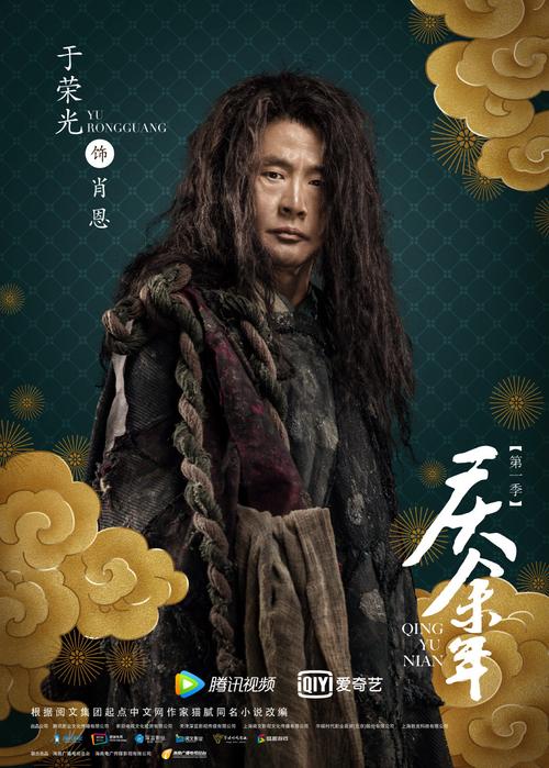 庆余年肖恩