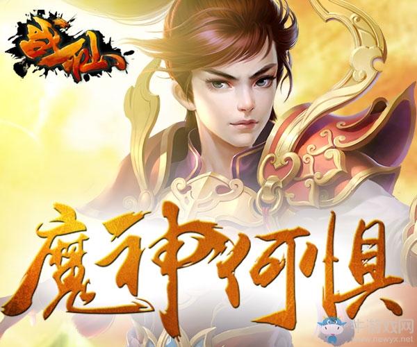 战仙