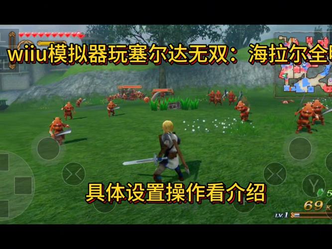 wiiu模拟器