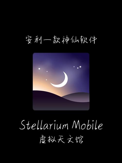 stellariumapp