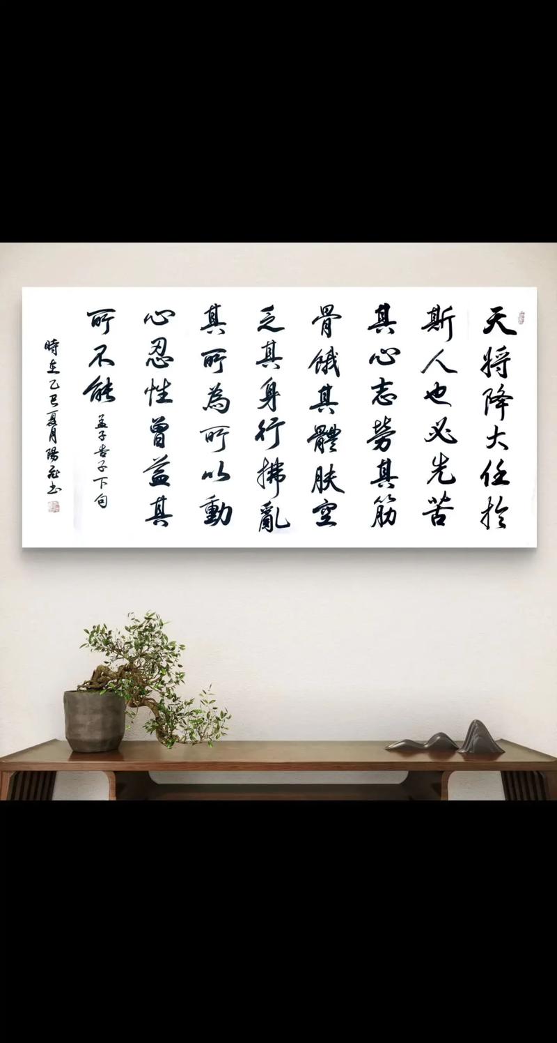 天降大任于斯人也
