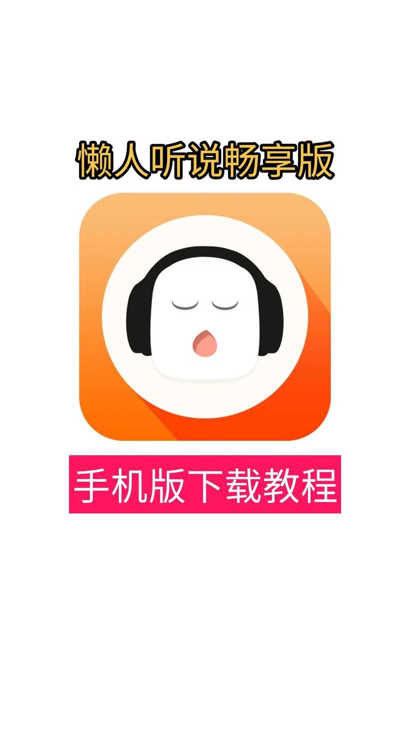 懒人听书电脑版