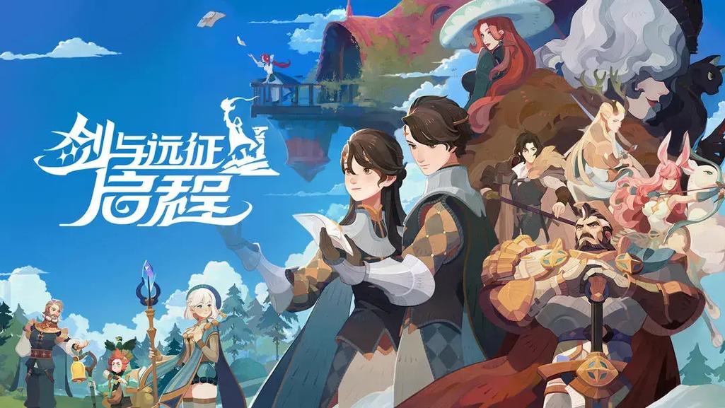 剑与远征启程官网版