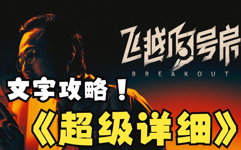 《飞越13号房》图文攻略全章节全流程攻略
