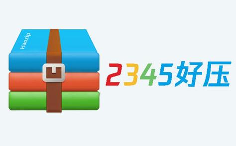 好压2345游戏截图