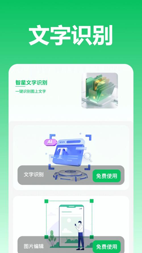 文字识别软件
