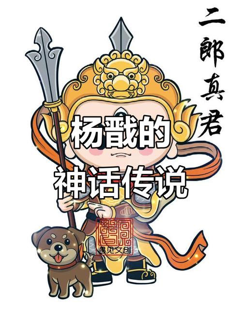 二郎神杨戬