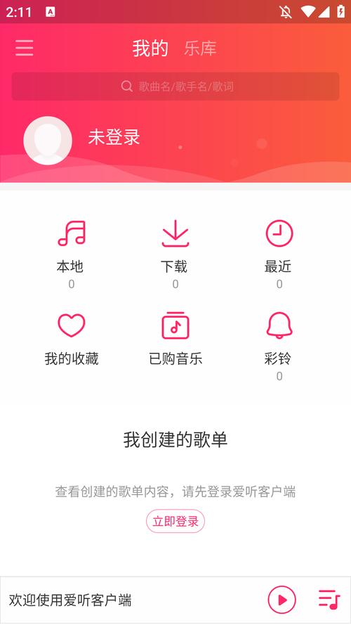 爱听音乐网截图