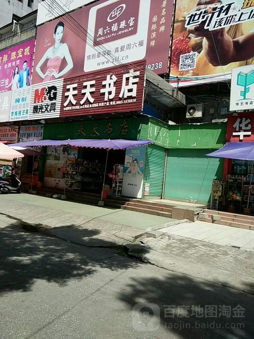 天天书屋